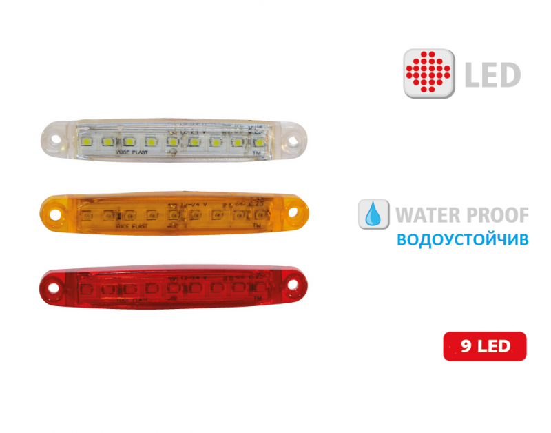 Габарит 9 LED , Код: YP-117